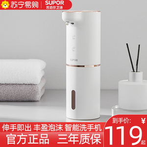 苏泊尔智能自动感应泡沫洗手机套装电动皂液器泡泡洗手液机1282